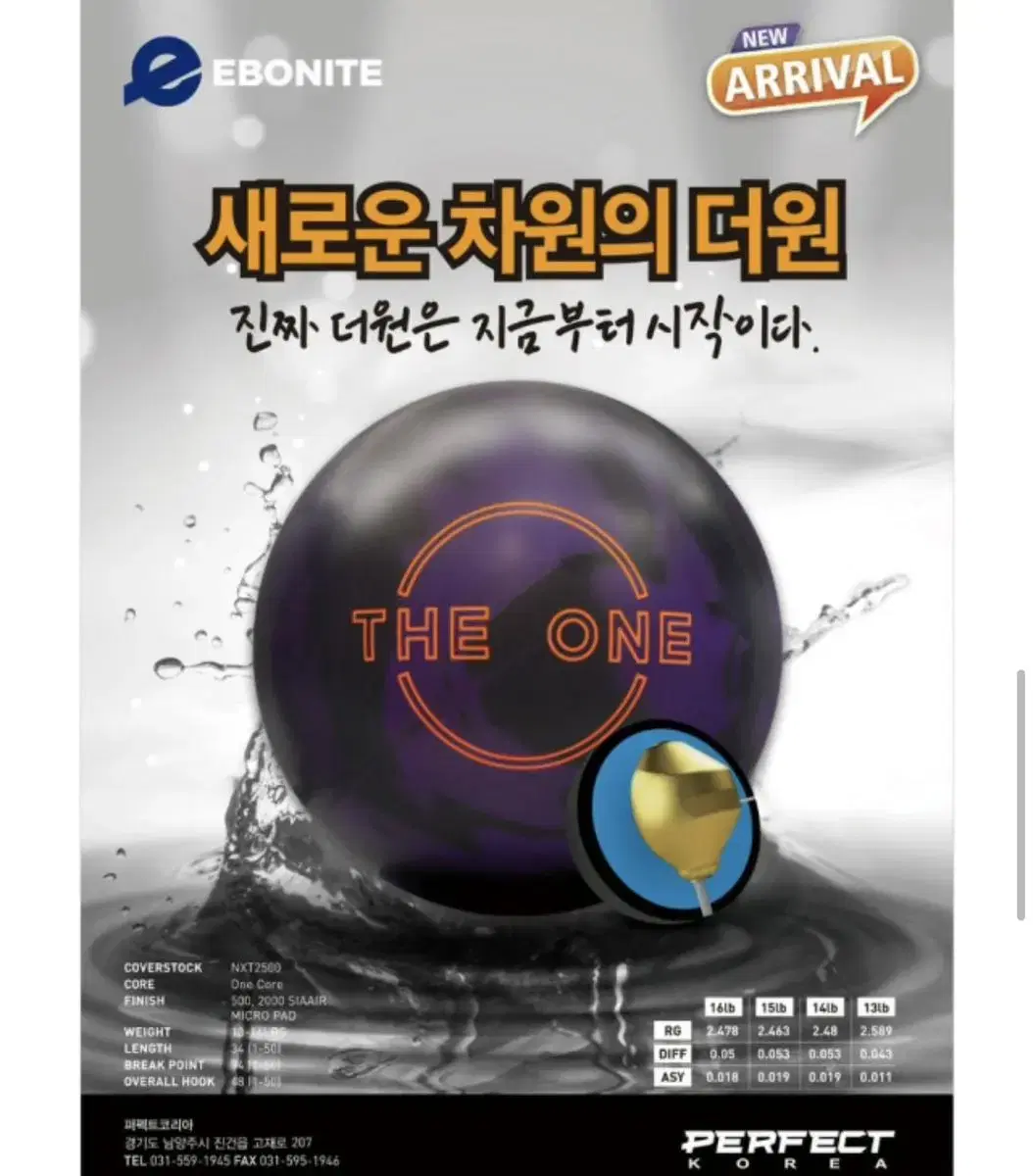 더원 블랙/퍼플 볼링공